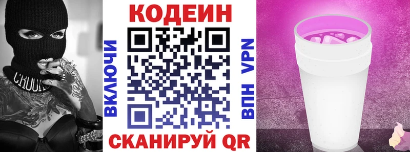 Кодеин Purple Drank  KRAKEN зеркало  Сухой Лог  купить  сайты 